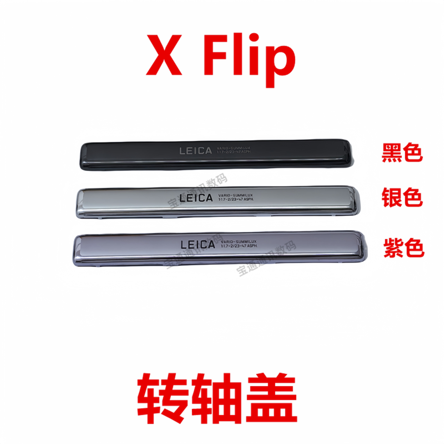 适用于vivo X Flip 转轴铰链 铁片主板支架转轴盖手机