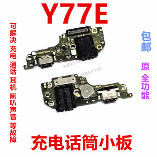 适用于vivo Y77E尾插小板 充电送话器话筒耳机插孔小板排线手机