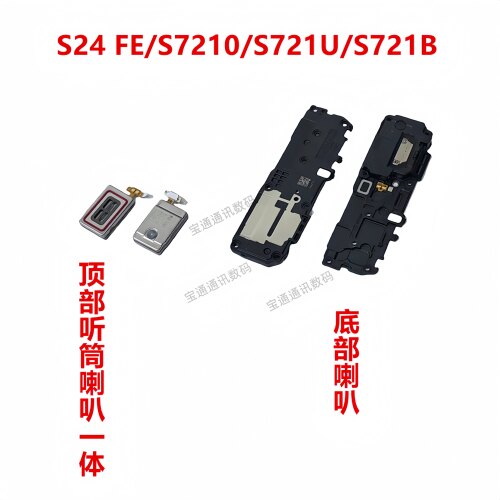 S24FE/S7210/S721U/S721B喇叭