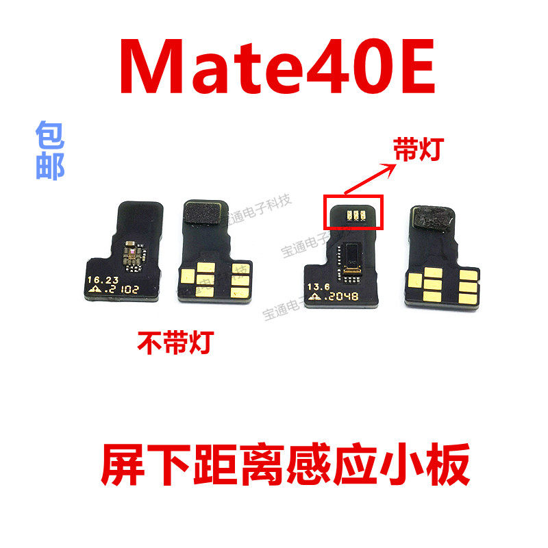 适用于华为mate40e感应器小板oce-an50距离光线感应器排线手机