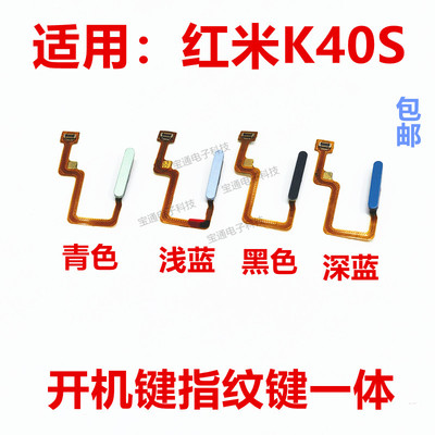 红米k40S指纹排线开机键