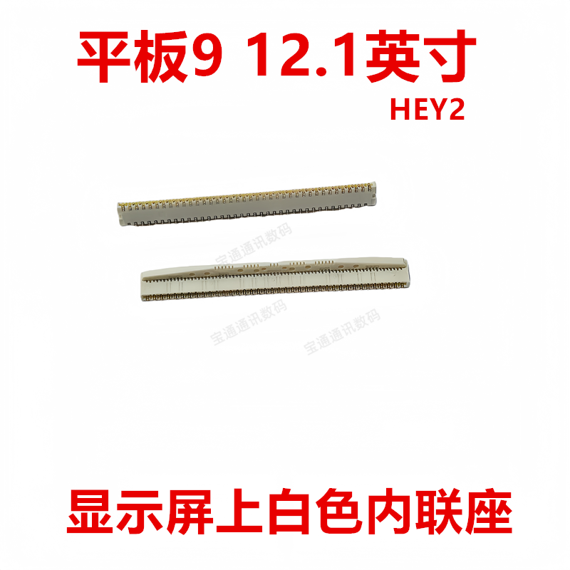 适用于荣耀平板9 12.1英寸 显示触片主板排线内联座卡扣HEY2-W09,3C数码配件,手机零部件,淘宝优惠券,粉丝福利购,淘宝优惠卷