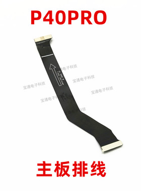 适用于华为P40Pro卡槽小板连接主板排线ELS-AN00尾插排线原装