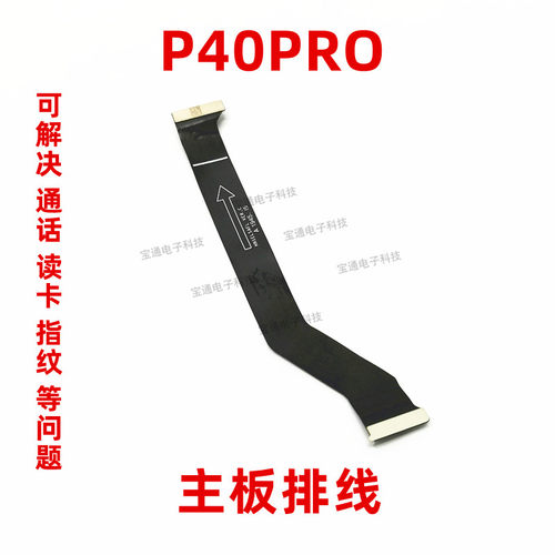 华为连接主板尾插排线原装卡槽