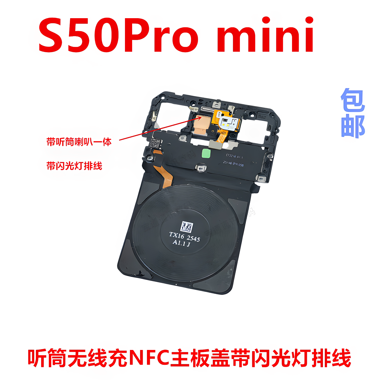 适用于vivoS50Promini闪光灯