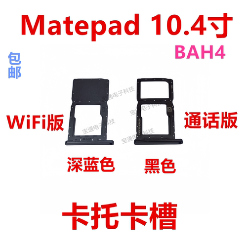 华为平板matepad卡槽卡托卡套