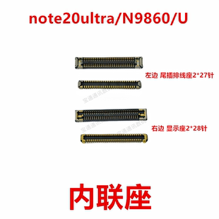适用于三星note20ultra/N9860/U 屏幕显示座电池尾插排线内联座