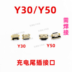 适用于 VIVO Y30尾插 Y50手机充电尾插接口 原装 小板USB快充口