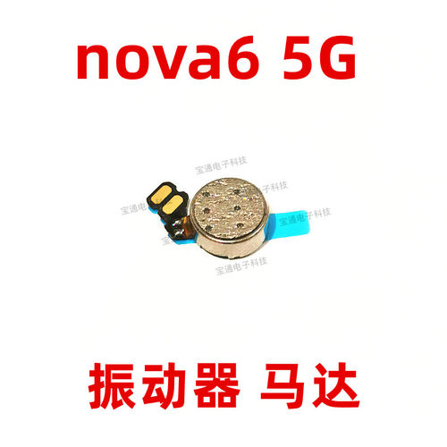 华为马达手机震动器排线