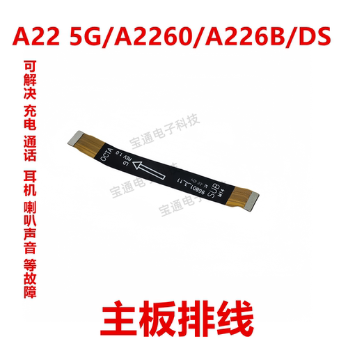三星A225G/A2260/A226B/DS排线