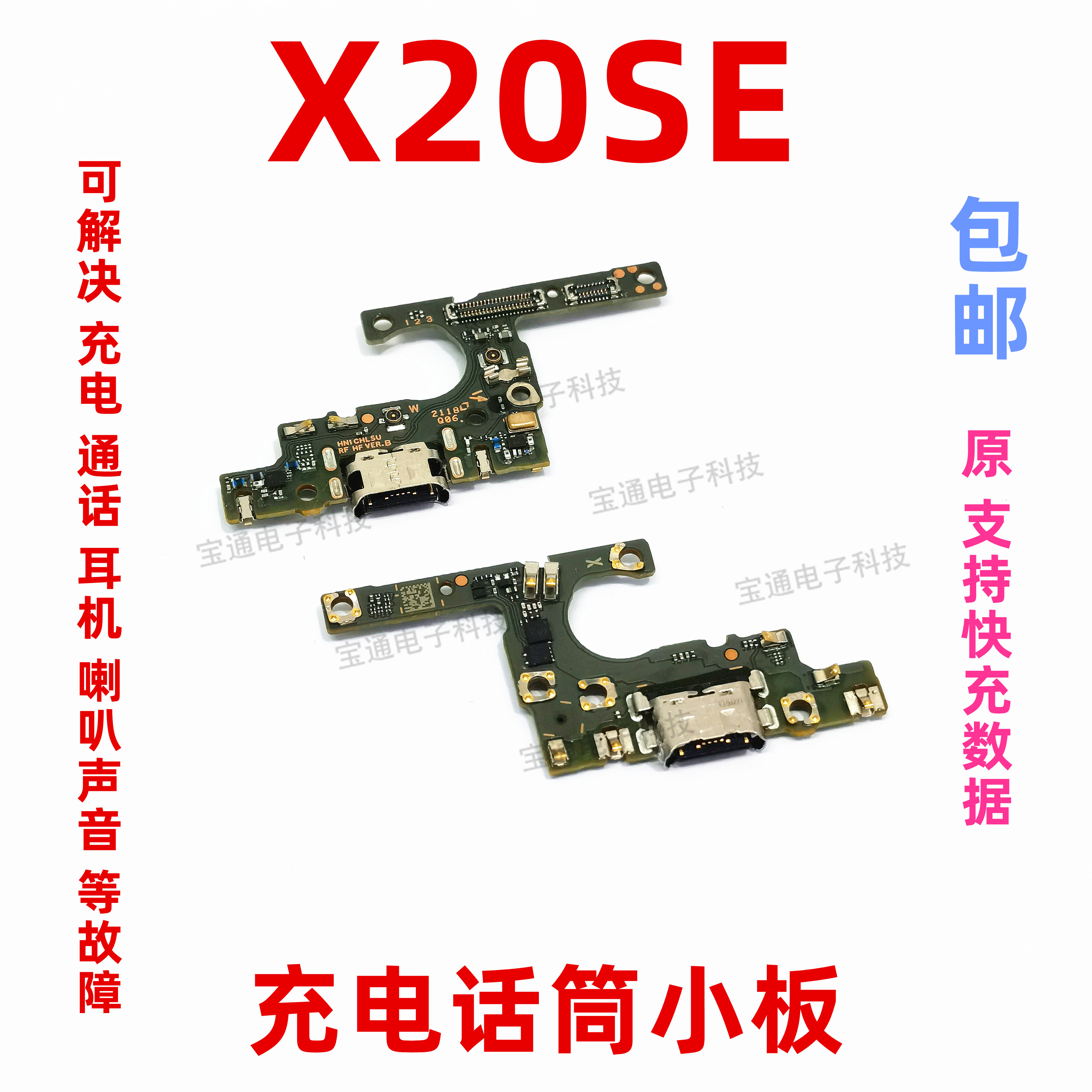 适用华为荣耀尾插小板-