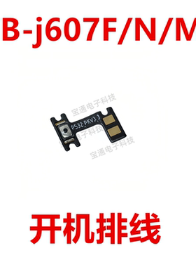 适用平板联想TB-j607F/N/M 开机音量排线 侧面开关电源键