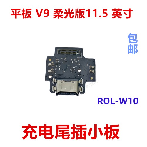适用于荣耀平板V9柔光版小板