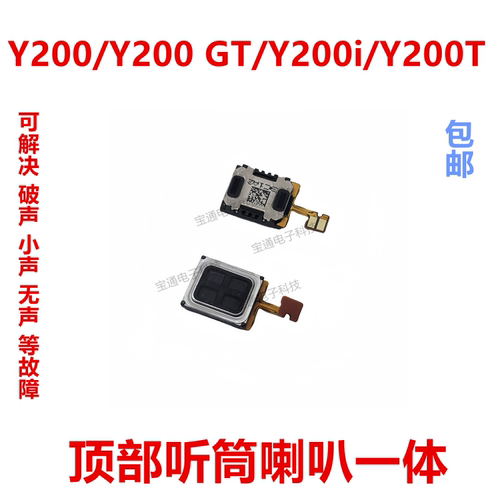 Y200Y200iY200T听筒喇叭