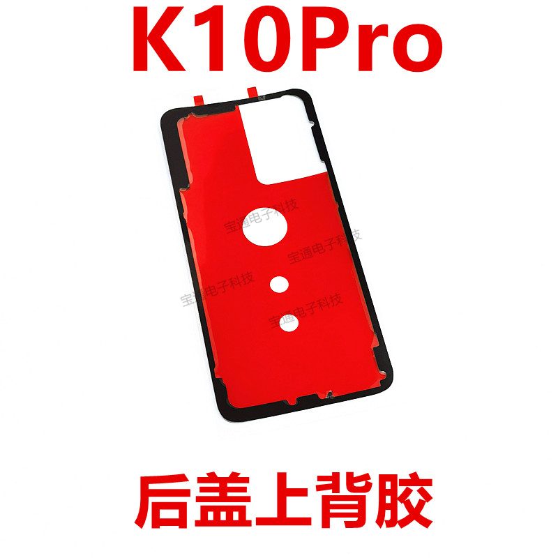 适用于OPPO K10PRO后盖背胶 5G 手机后盖防水胶圈背胶电池盖胶 3C数码配件 手机零部件 原图主图