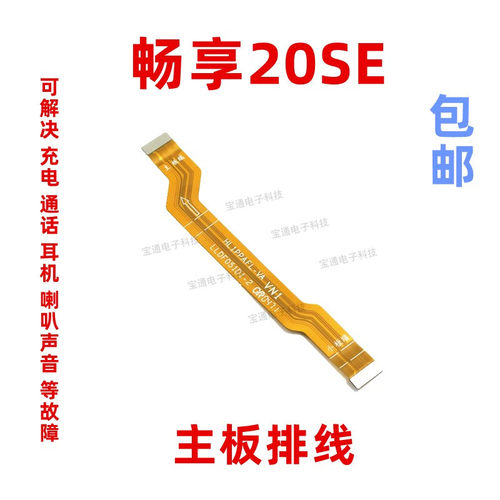 华为畅享充电尾插手机主板送话器