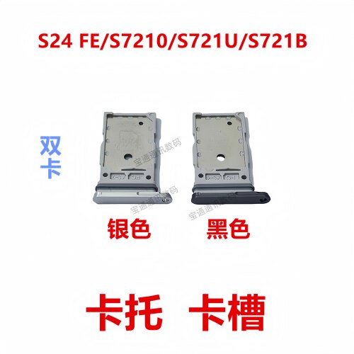 S24FE/S7210/S721U/S721B卡托