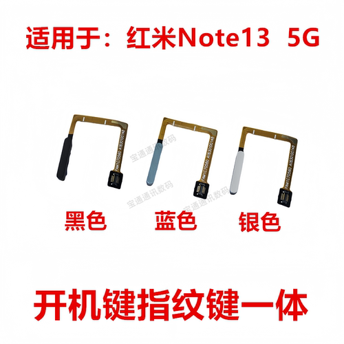 适用红米Note135G指纹排线