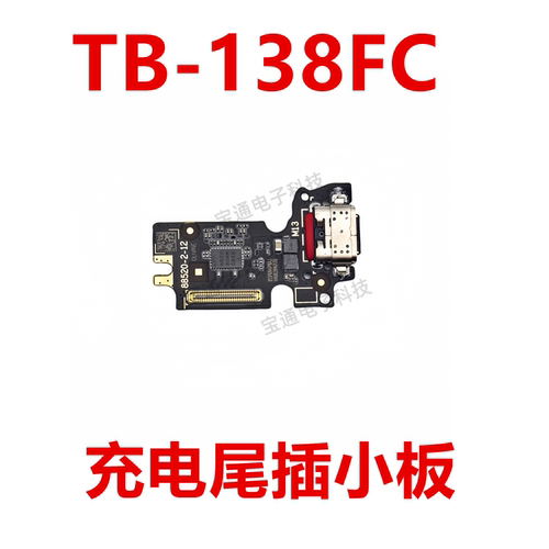 联想TB-138FC尾插小板