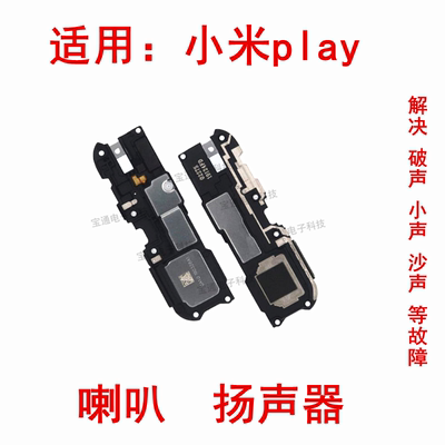 小米扬声器手机模块喇叭总成