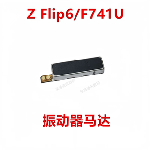 震动器排线振动器 F741U振动器马达 适用于三星Z Flip6