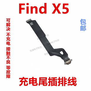 Find 适用于OPPO 尾插主板排线小板插口接口 充电排线 FindX5