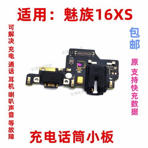 适用于手机耳机排线尾插小板