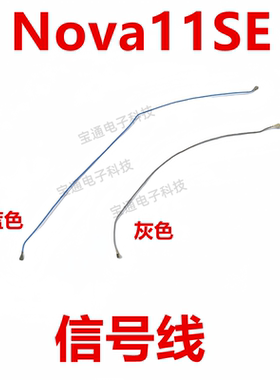 适用于华为Nova11SE天线 尾插小板连接主板信号同轴线BON-AL00