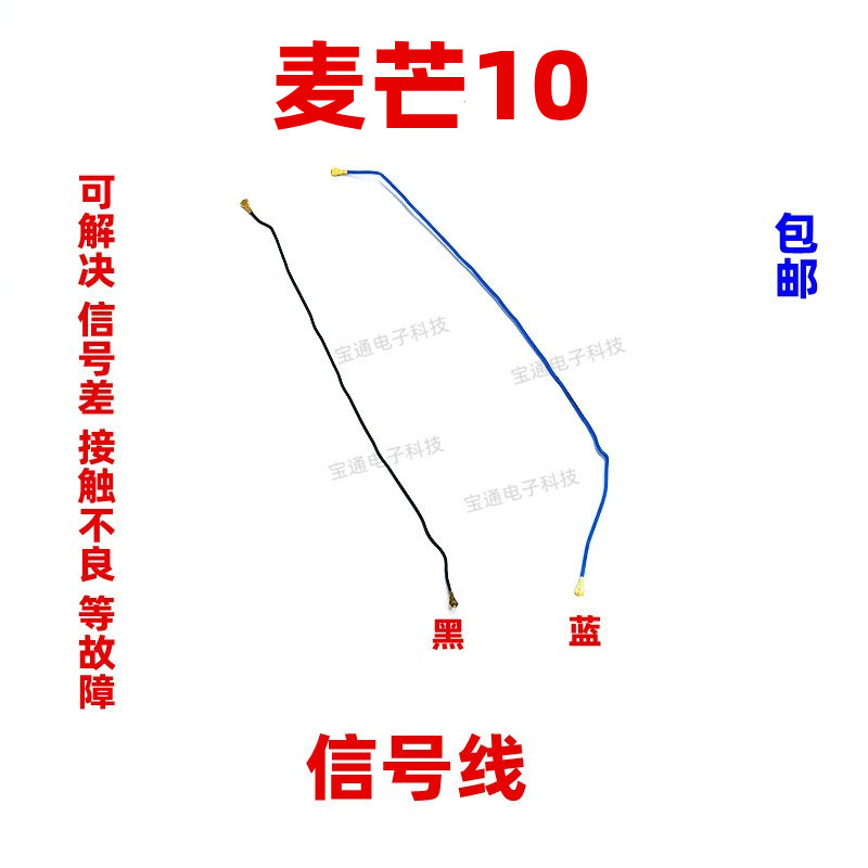 华为麦芒10天线信号线手机