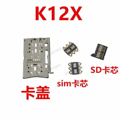 OPPOK12X卡座卡芯卡盖