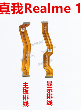 适用于realme 真我 10 显示排线 手机液晶屏幕主板排线RMX3663
