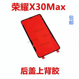 适用于华为荣耀X30max背胶后壳背胶KKG-AN70玻璃手机后盖胶双面胶