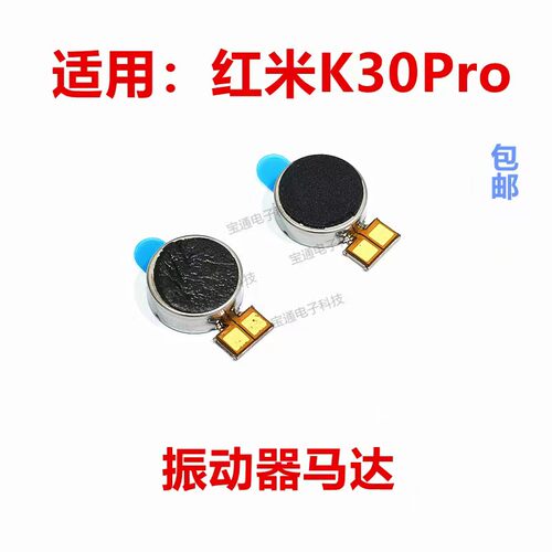 红米手机马达震动器排线