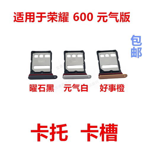 适用于荣耀600元气版卡托