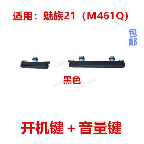 适用于魅族21开机键