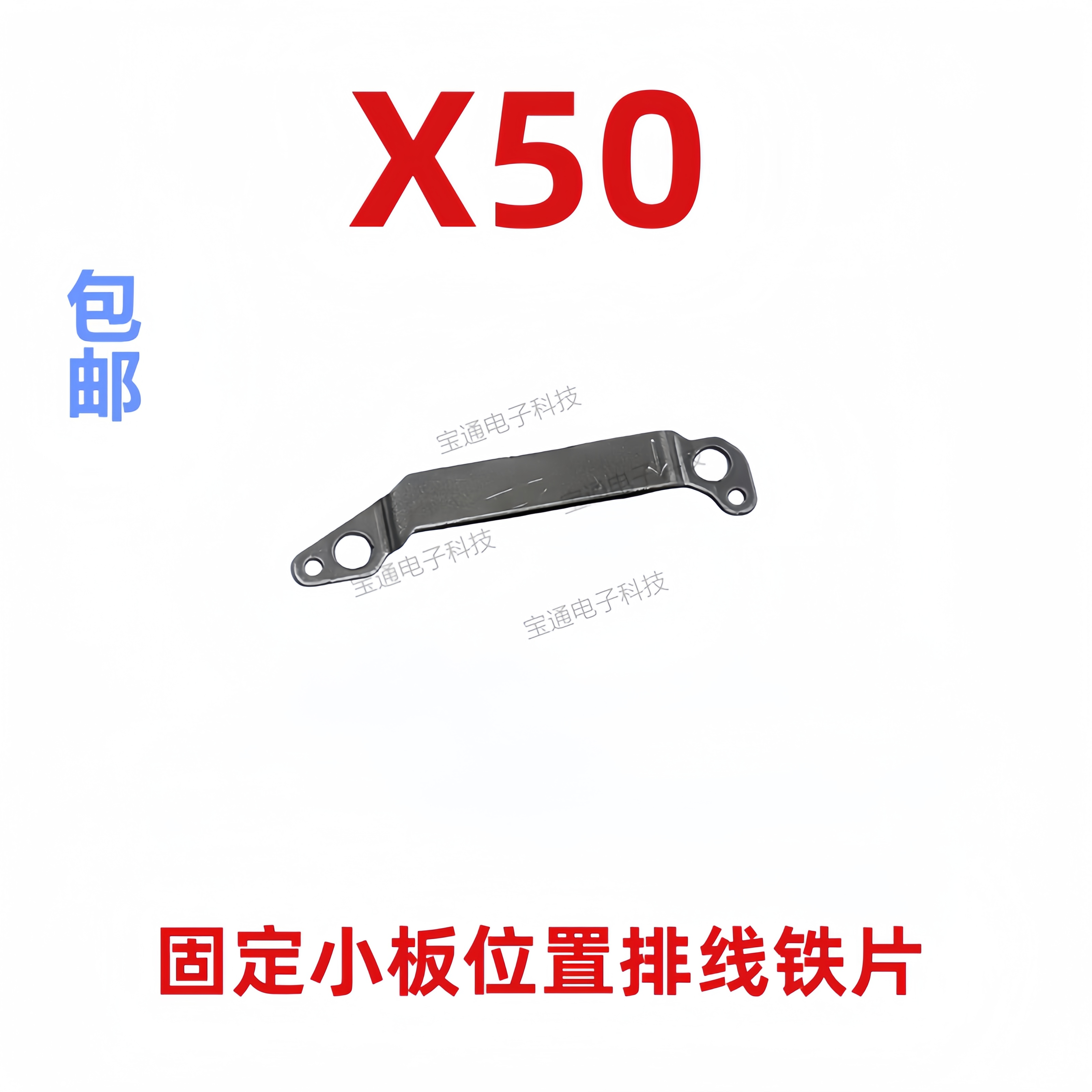 适用于荣耀X50固定小板排线铁片