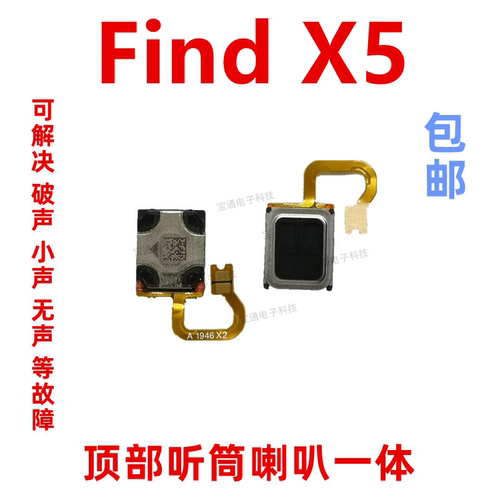 OPPOfindX5听筒排线