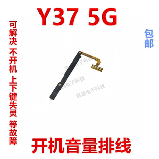 音量手机开关键电源侧键 适用于VIVO Y37 开机排线