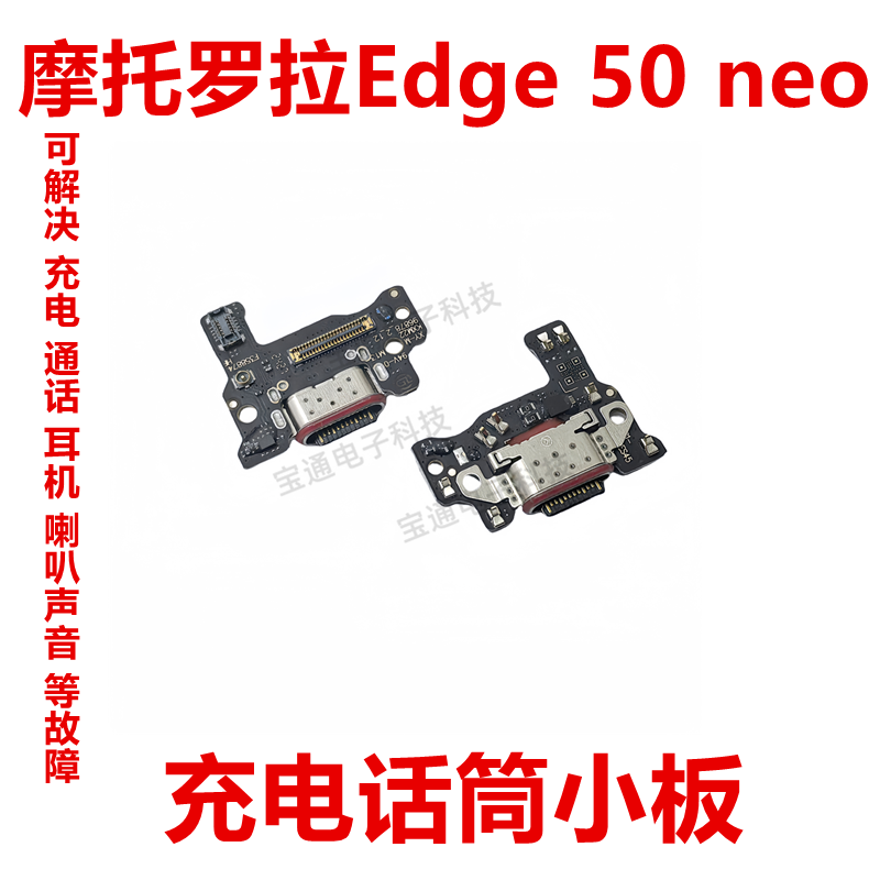 适用于摩托罗拉Edge 50 neo尾插小板MOTO USB充电小板排线