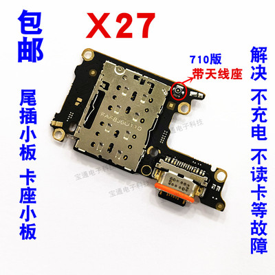 vivo宝尾插适用卡插小板x27pro