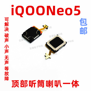 neo5手机内置顶部喇叭受话器 iQ00 适用vivo iQOOneo5听筒排线