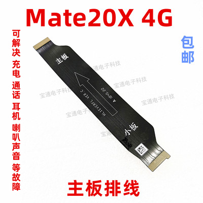 华为充电主板尾插排线送话器