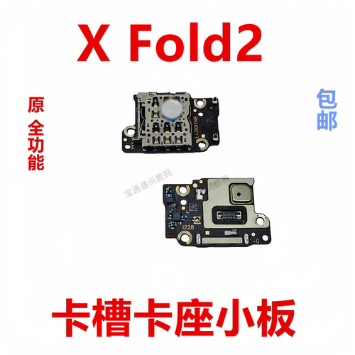 适用于vivoXFold2卡槽卡座小板