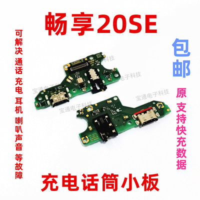 华为适用畅享充电手机尾插小板