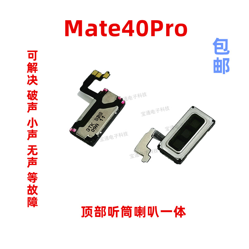 适用华为Mate40Pro听筒排线NOA-AN00听筒 手机内置听筒喇叭受话器 3C数码配件 手机零部件 原图主图