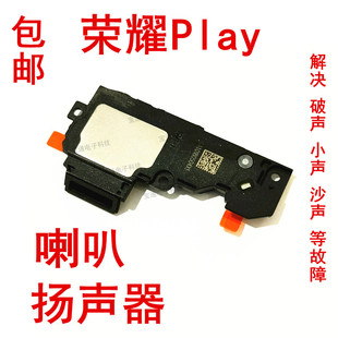 AL00原装 COR 荣耀Play喇叭 喇叭扬声器手机来电振铃响铃总成 包邮