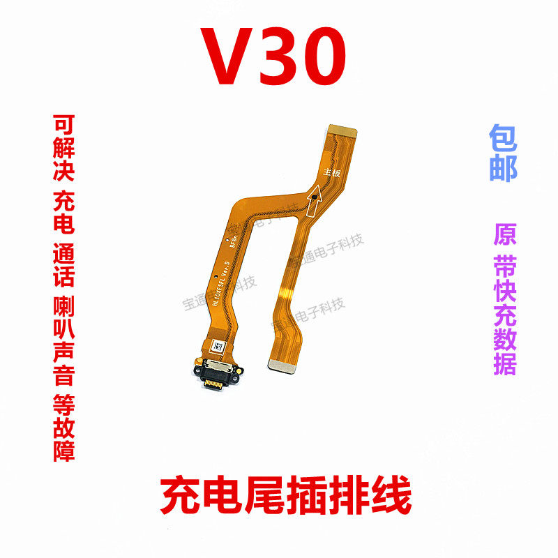 适用华为荣耀v30充电尾插排线 oxf-an00 卡座送话器小板主板排线