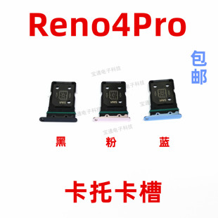 适用OPPO Reno4pro卡托卡槽 Reno4pro手机电话sim外壳插卡套手机
