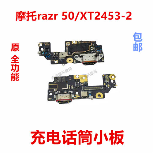 适用于摩托razr50/XT2453-2小板