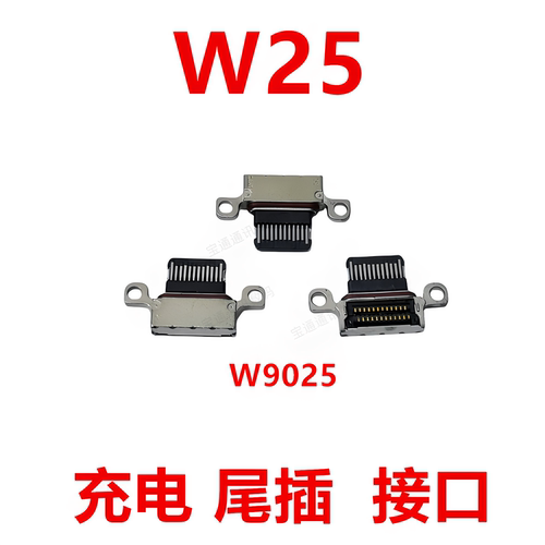 适用于三星W25尾插接口